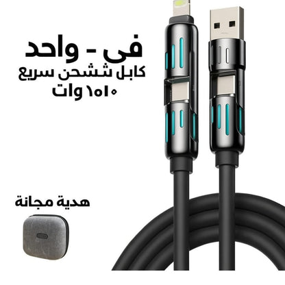 4-in-1 Multi USB Charging Cable | كابل شحن USB متعدد 4 في 1