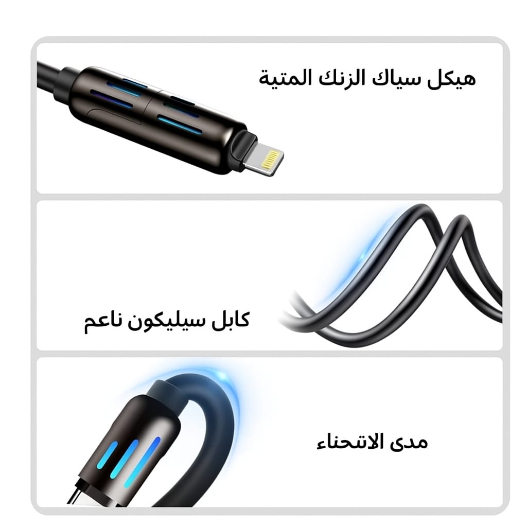 4-in-1 Multi USB Charging Cable | كابل شحن USB متعدد 4 في 1